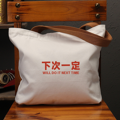 下次一定国潮帆布女包复古