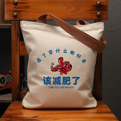 该减肥了帆布袋瘦了穿什么都好看