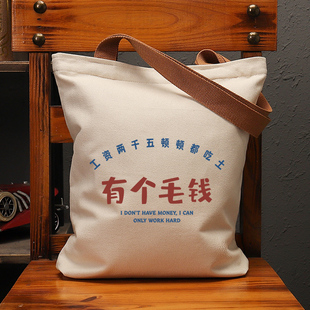 有个毛钱帆布袋女大容量单肩手提环保购物包拉链定制男上班通勤