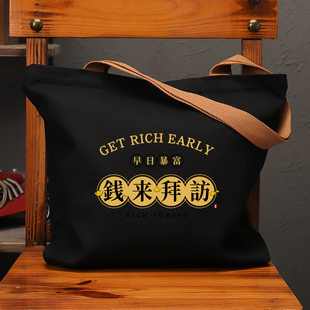 钱来拜访趣味个性帆布袋女大容量单肩包包环保购物手提袋子国潮包