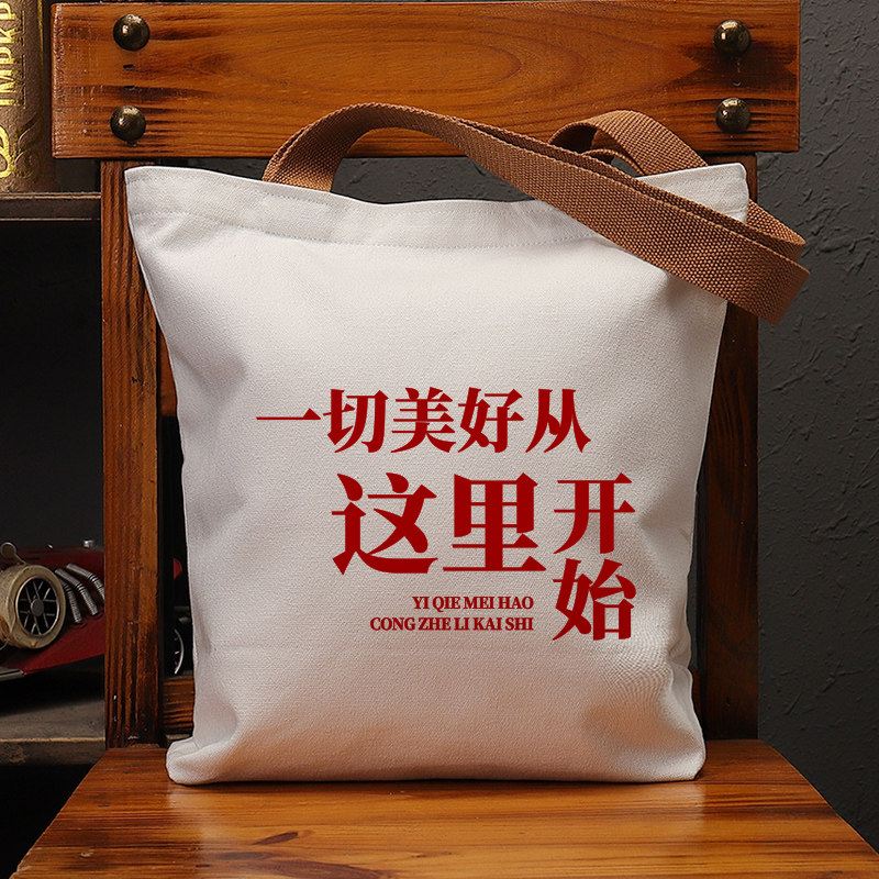 一切美好这里开始帆布袋女包手提袋环保购物大容量袋子男学生定制,箱包皮具/热销女包/男包,时尚帆布包,淘宝优惠券,粉丝福利购,淘宝优惠卷