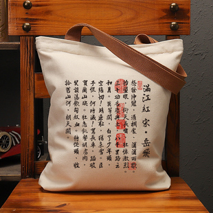 满江红词帆布袋国潮女包大容量单肩手提袋环保购物男袋子个性定制