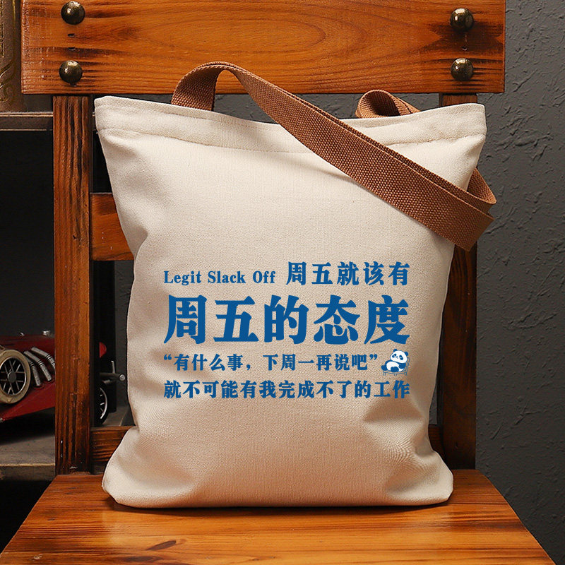 周五的有态度复古休闲手提帆布包