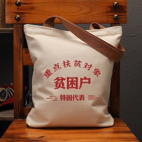 帆布复古重点扶贫对象帆布袋