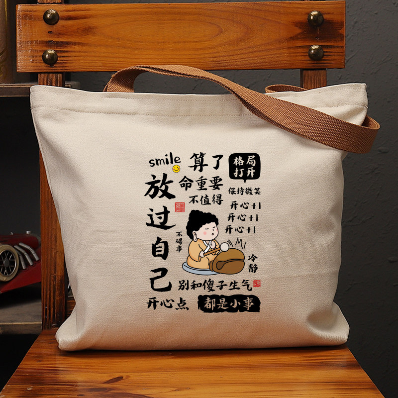 放过自己帆布袋女包手提袋环保购物大容量袋子男学生上班通勤定制,箱包皮具/热销女包/男包,时尚帆布包,淘宝优惠券,粉丝福利购,淘宝优惠卷