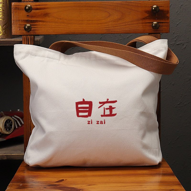 自在拼音帆布袋女包上班大容量单肩包国潮复古手提袋环保购物袋子