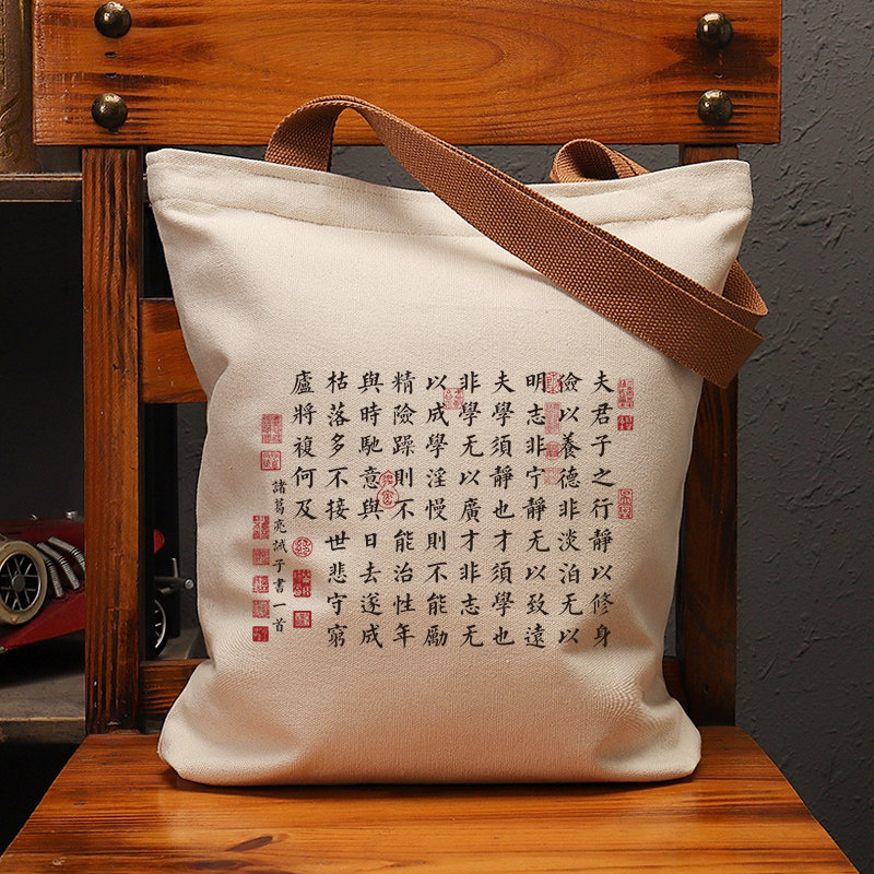 夫君子之行诫子学创意帆布袋女包大容量单肩手提袋环保购物包通勤,箱包皮具/热销女包/男包,时尚帆布包,淘宝优惠券,粉丝福利购,淘宝优惠卷