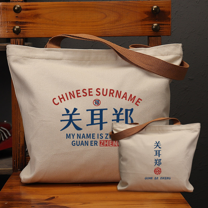 关耳郑趣味文字帆布袋女包大容量单肩手提袋子搞怪环保购物男包,箱包皮具/热销女包/男包,时尚帆布包,淘宝优惠券,粉丝福利购,淘宝优惠卷