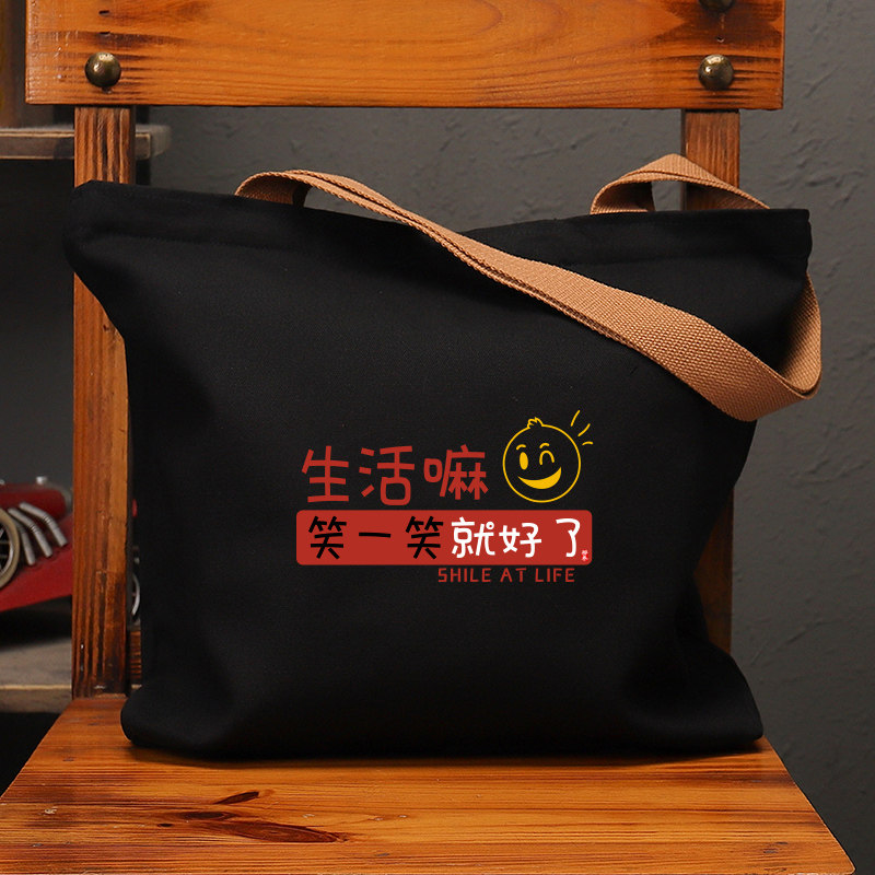生活嘛国潮趣味帆布袋女上班通勤手提袋大容量环保购物单肩包包