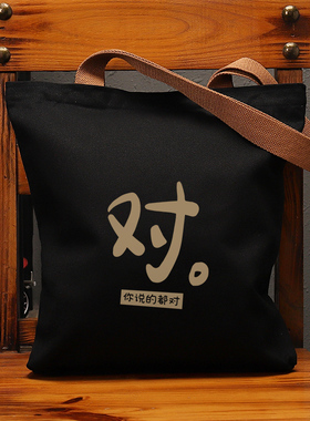 对大字帆布袋女包手提袋环保购物大容量袋子男学生上班通勤定制
