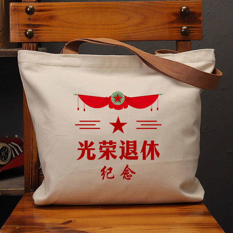 光荣退休五角星帆布包国潮复古