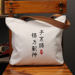 子不语怪力乱神帆布袋女包手提袋环保购物大容量袋男上班通勤定制