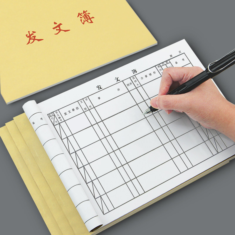 康德牛卡发文登记簿收文登记簿办公室收发使用登记本本办公行政记事本