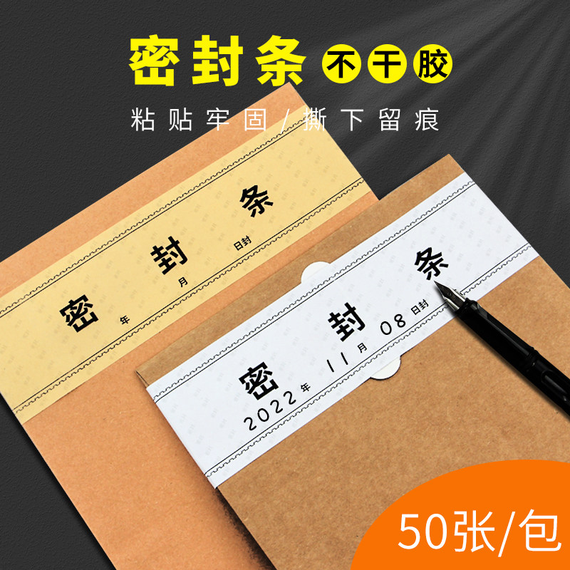 贴纸投保文件袋标书保密封口纸不干胶试卷财务人事资料袋纸质自粘封条