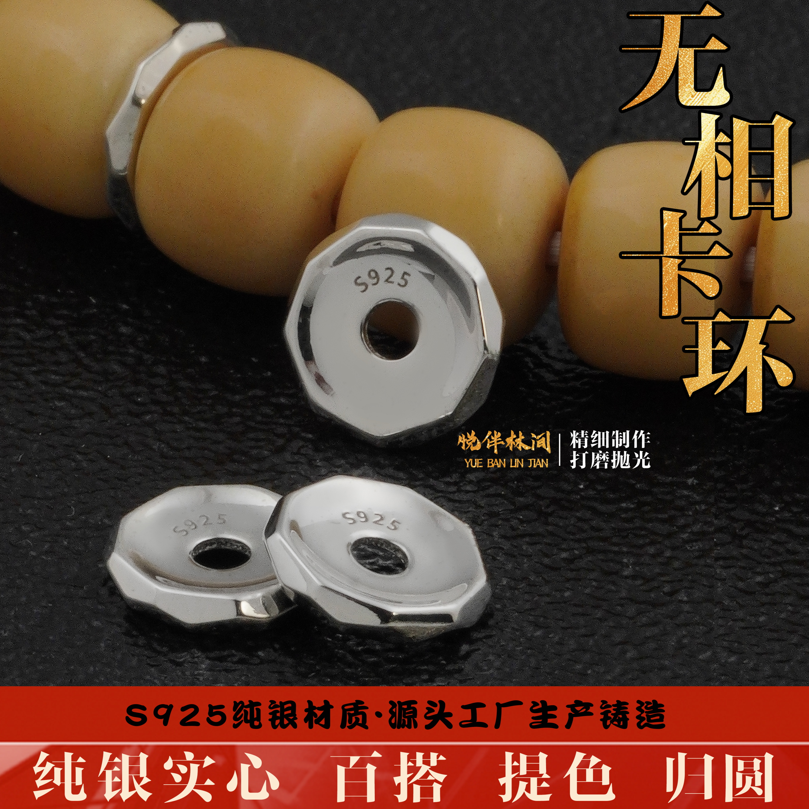 文玩卡环一顺珠宝s925银