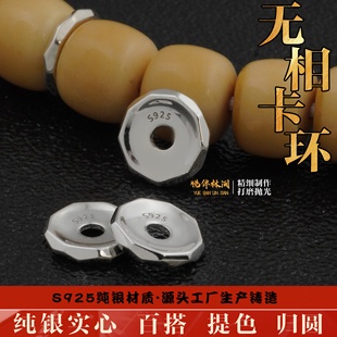 S925纯银隔片实心无相卡环手串diy配件垫片手工文玩配饰水晶串珠