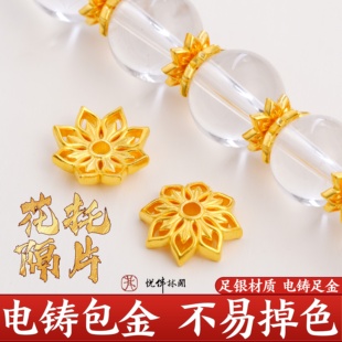 999纯银电铸包金文玩花托隔片花帽垫片手串diy配件金包银非足金