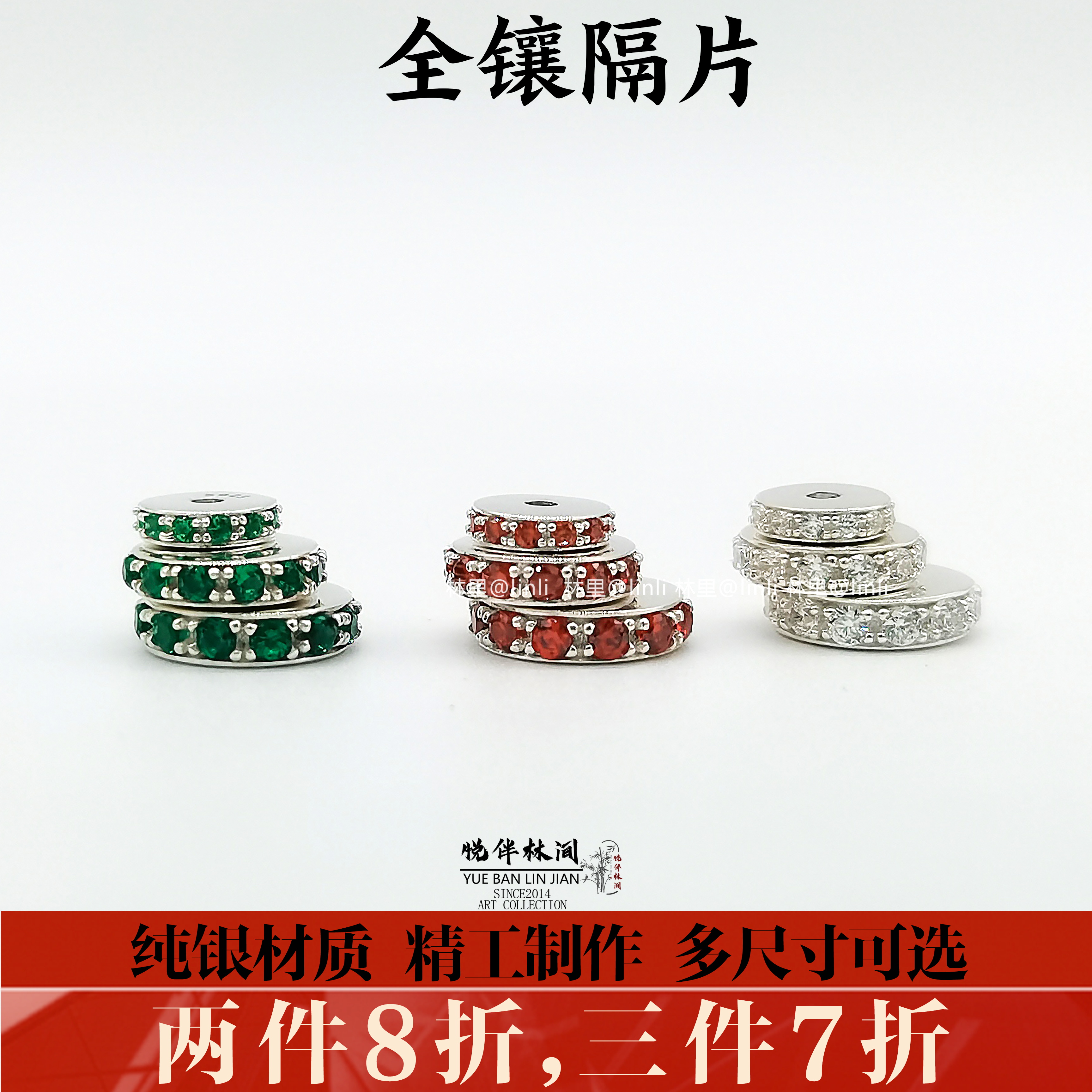 文玩配饰镶嵌隔片一顺珠宝s925银