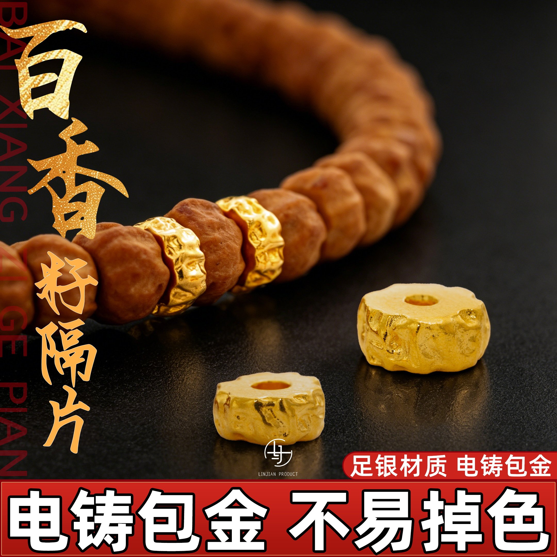 桶珠菩提星月配饰文玩隔片百香籽图片