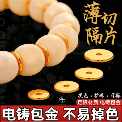 999纯银电铸包金薄切直切隔片