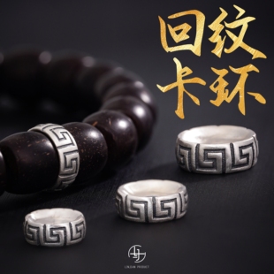 S925纯银卡环回纹卡环文玩配饰银隔片散珠手串diy银配件手工银饰