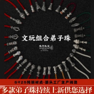 925纯银文玩弟子珠串珠散珠水晶手串diy配件文玩配饰挂饰手工银饰
