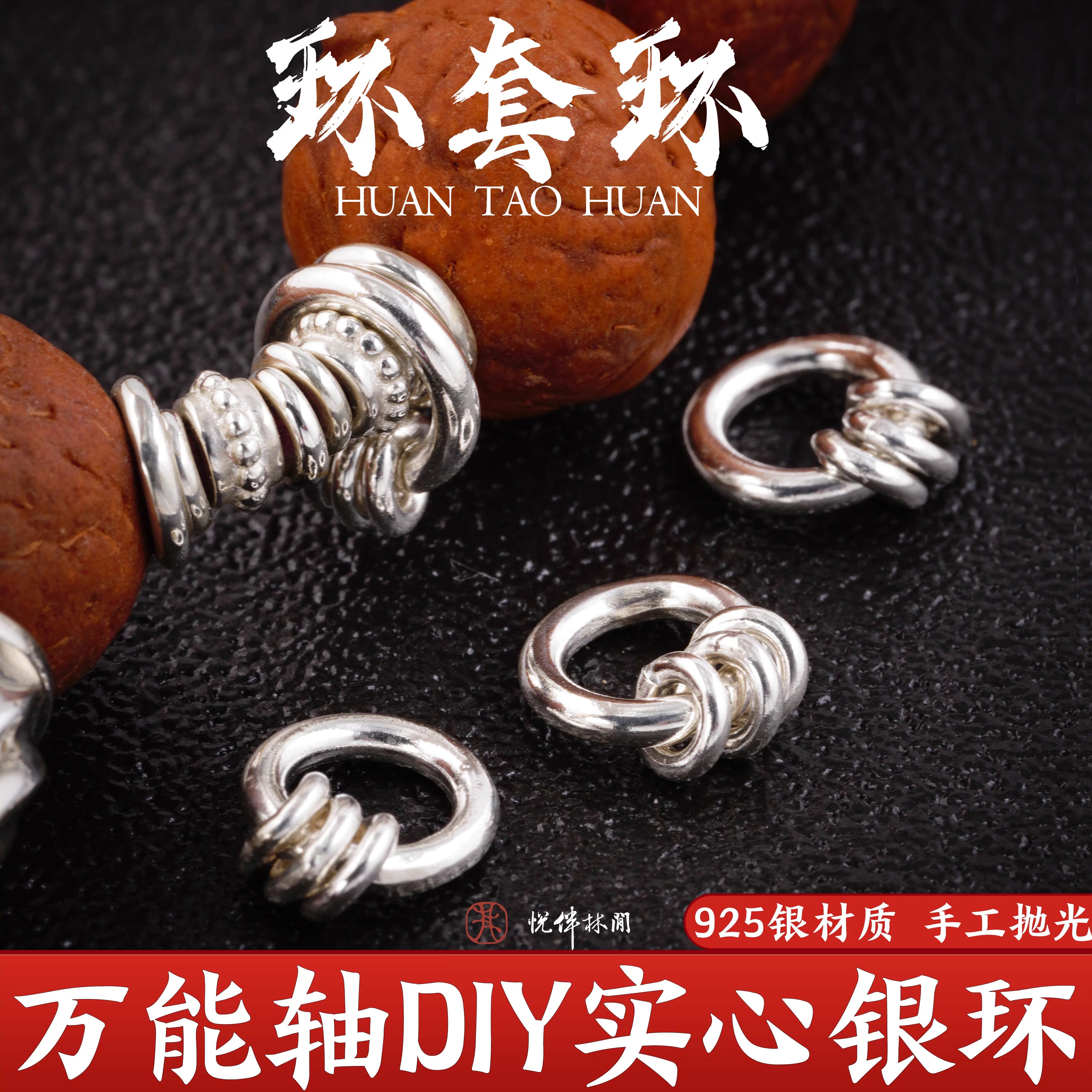 S925纯银环套环四环挂环圆环侧挂文玩配饰手串diy配件999万向轴