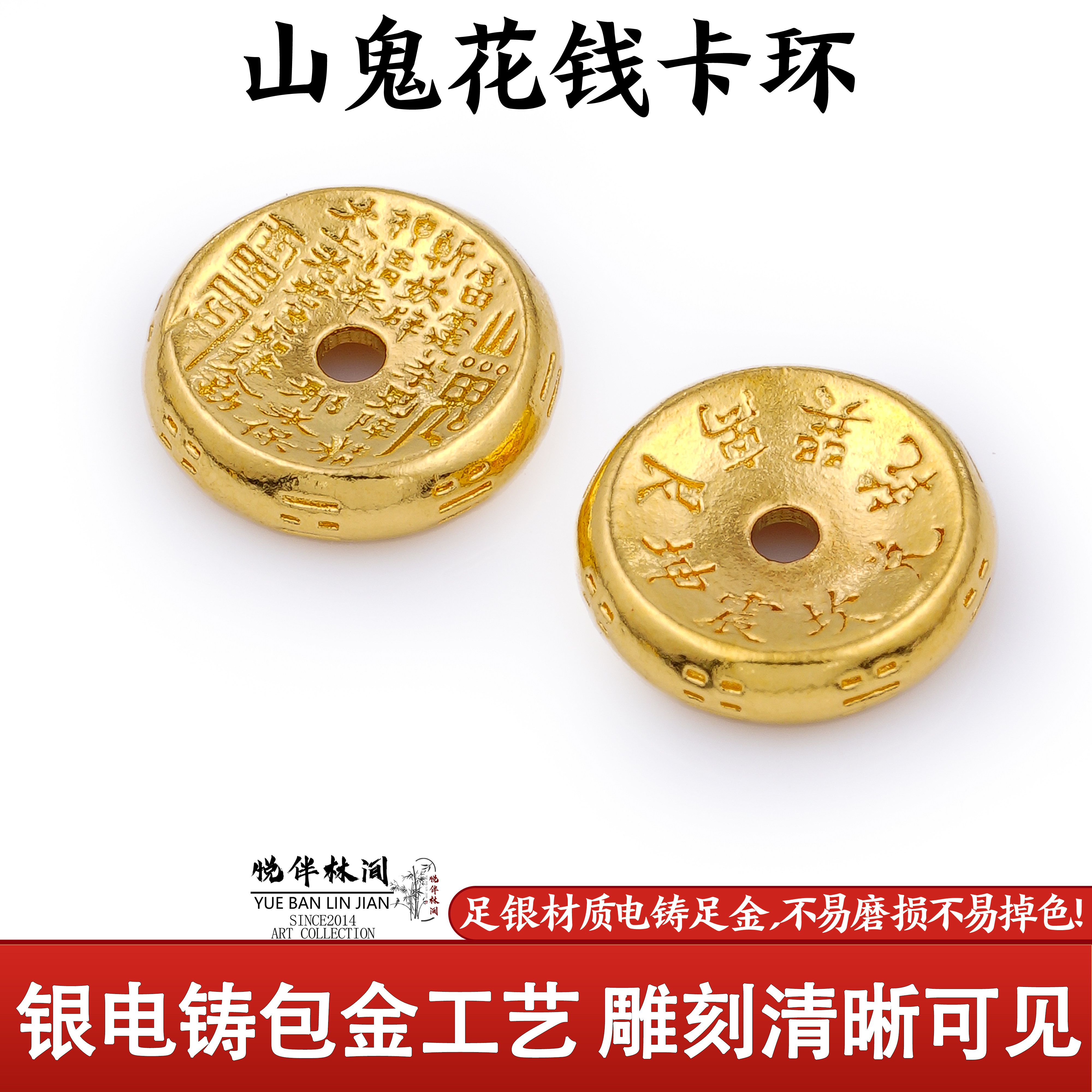 999足银电铸包金山鬼花钱卡环隔片实心散珠手串文玩配饰diy金包银