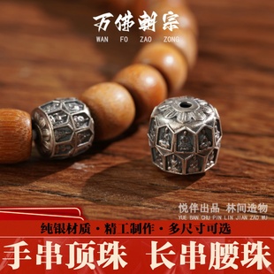 S925纯银隔珠万佛朝宗手串diy配件串珠手工文玩配饰配珠散珠银饰