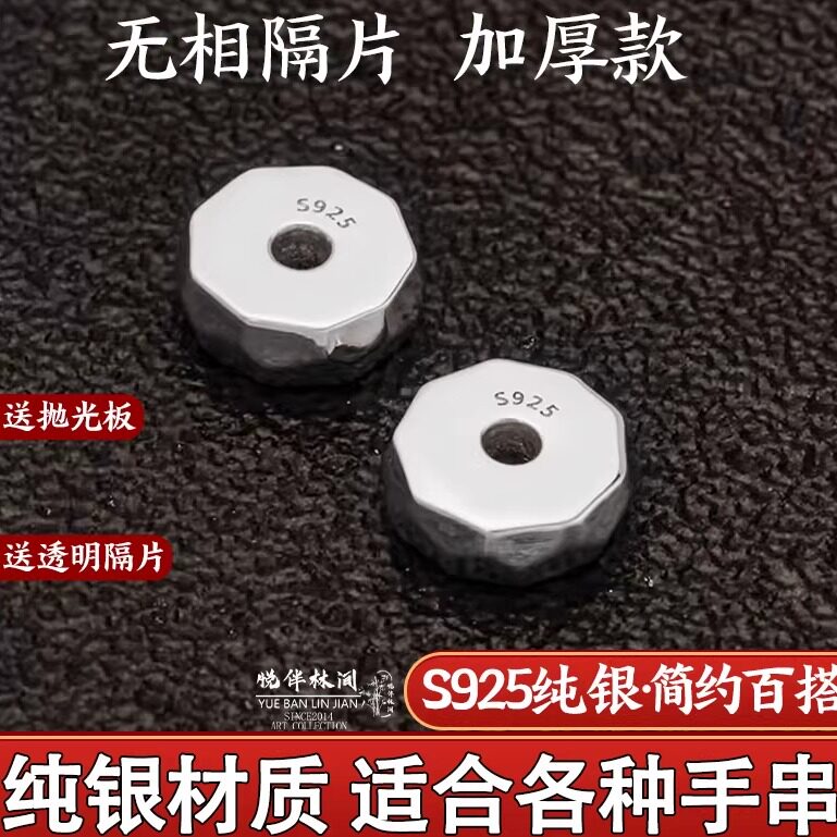 s925纯银无相隔片银珠子文玩配饰图片