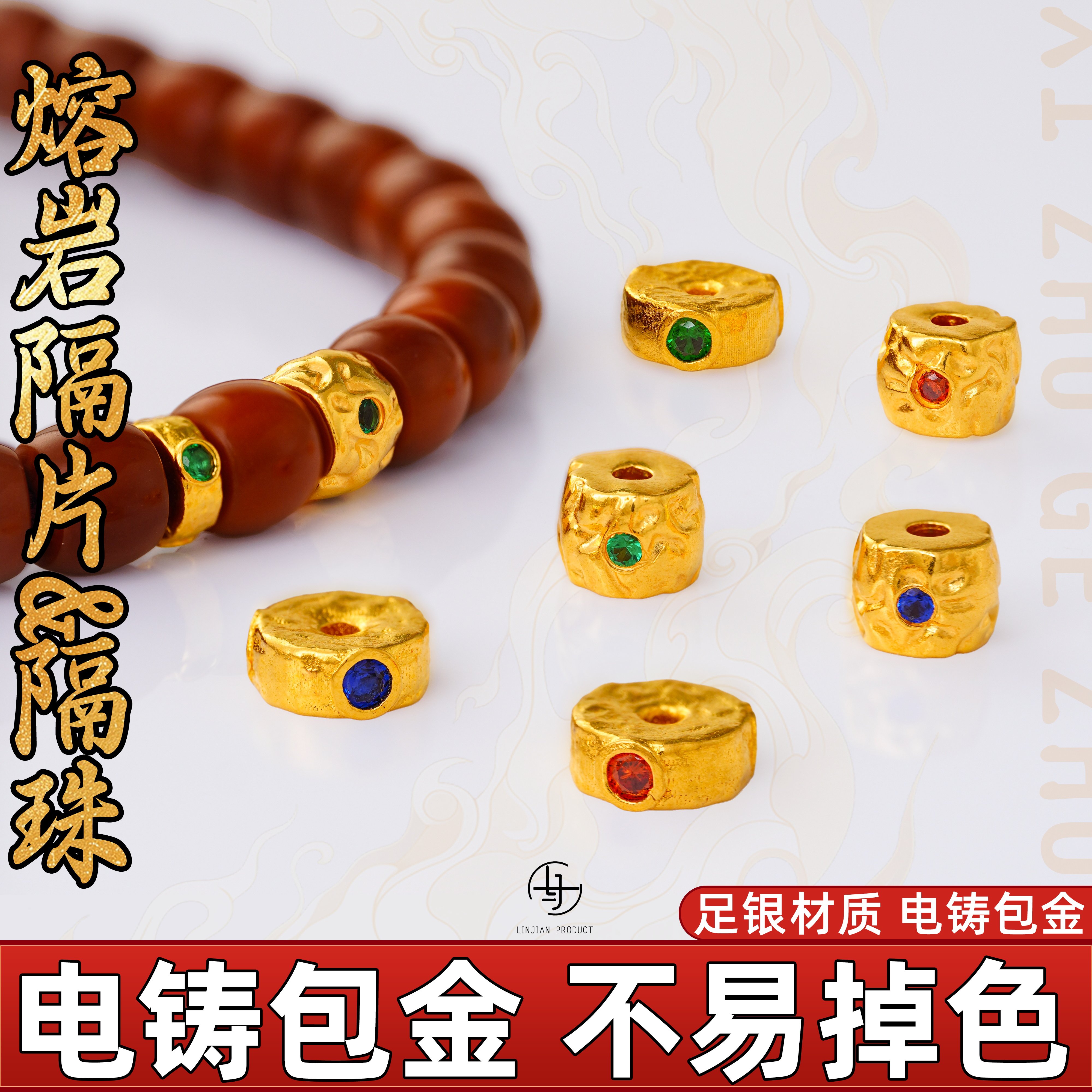 999纯银电铸包金文玩熔岩隔片隔珠散珠实心手串DIY配件金包银配饰图片