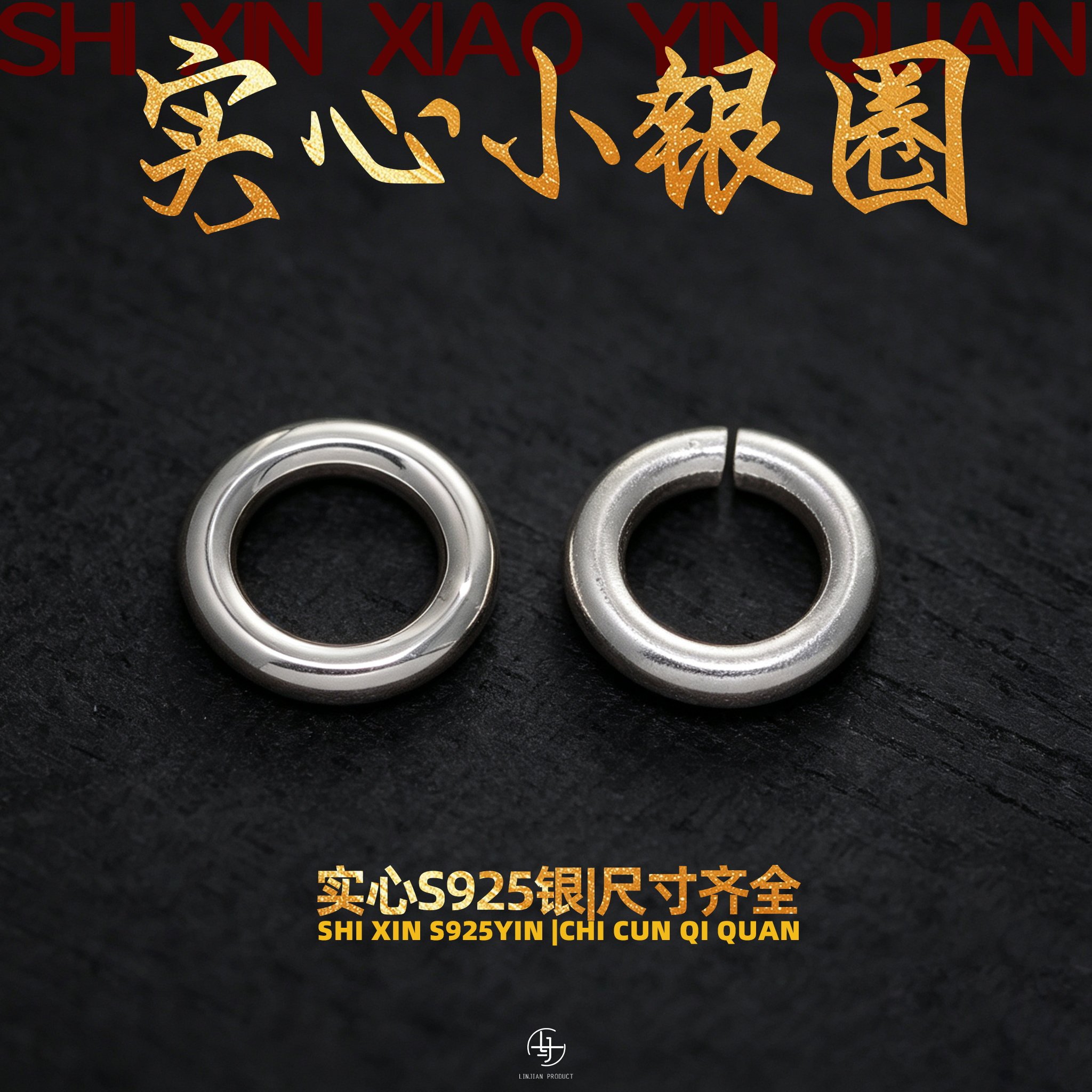 S925纯银开口圈银圈仔闭口环银隔片线束侧挂文玩配饰手工diy配件