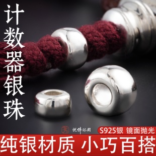 S925纯银计数器银珠配珠手串diy配件隔珠百搭文玩配饰散珠串珠999