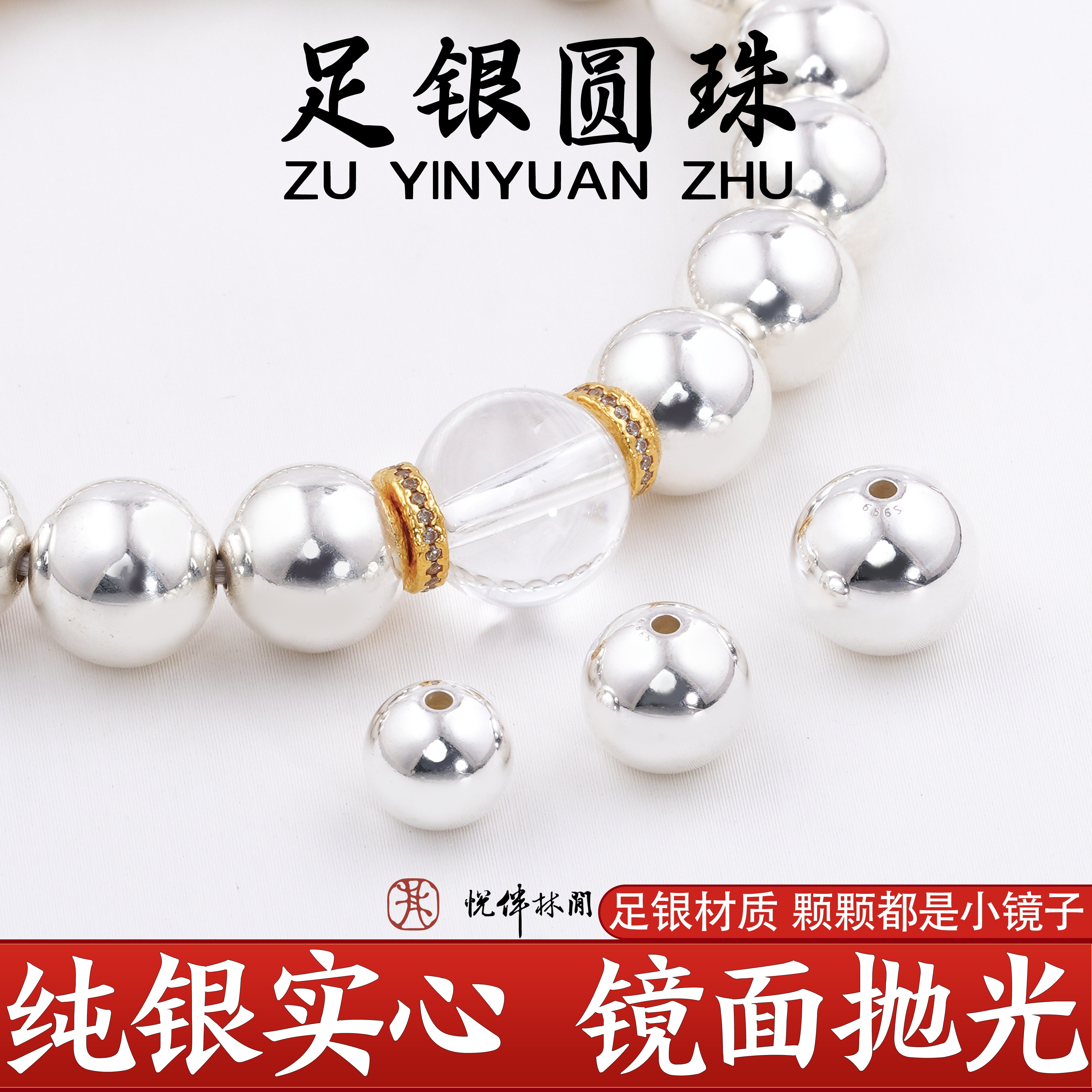 足银实心圆珠子光面手工散珠水晶手链手串diy配件纯银饰品银饰99,饰品/流行首饰/时尚饰品新,其他DIY饰品配件,淘宝优惠券,粉丝福利购,淘宝优惠卷