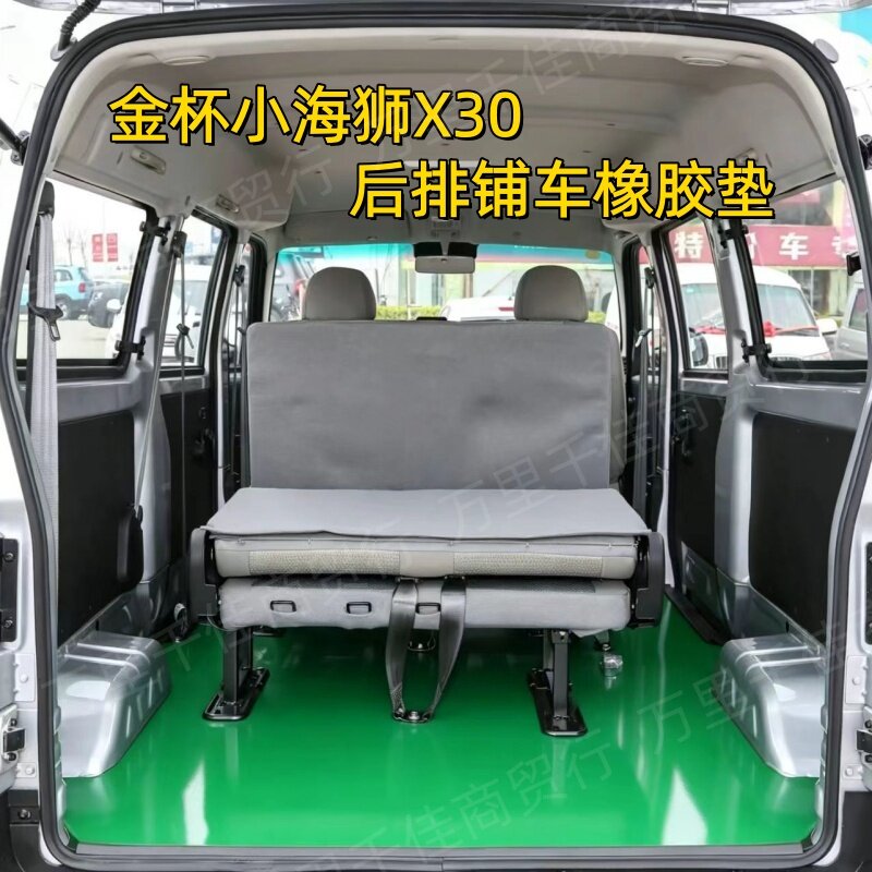 鑫源小海狮X30L地胶新海狮S脚垫金海师鑫源E3L后排车厢铺车橡胶垫