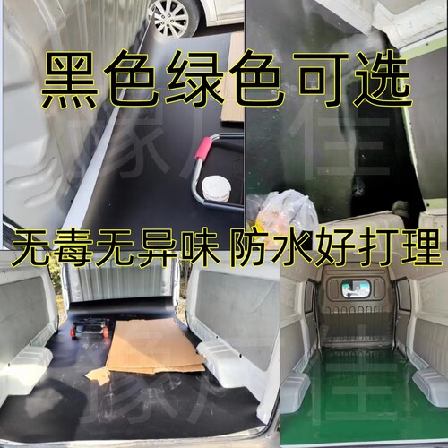福田风景G5G9地胶G7EV后排脚垫i7后车厢橡胶垫防水耐磨面包车胶垫
