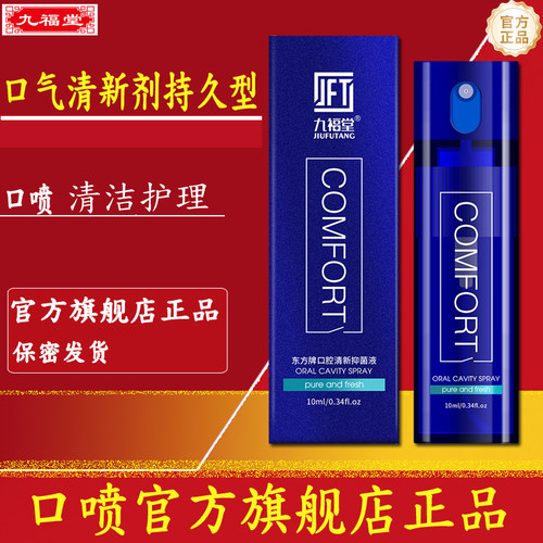 薄荷味口气清新剂口喷官方旗舰店