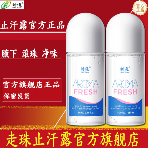 四氯羟铝锆止汗露滚珠官方旗舰店