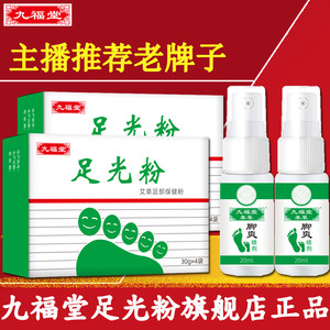 九福堂足光粉老牌子珠光粉泡脚粉脚爽喷剂烛光粉官方旗舰店正品