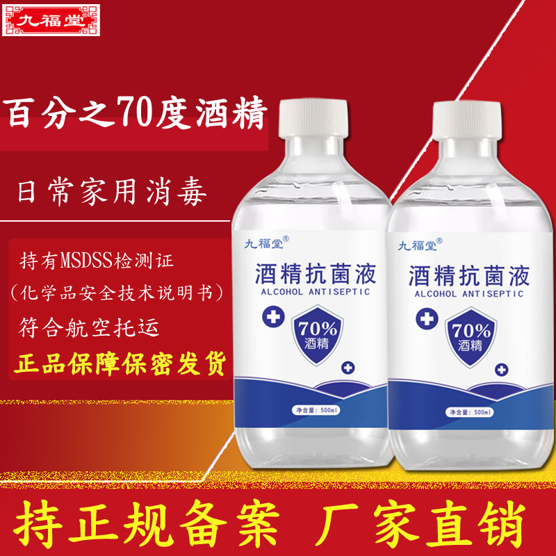 洒精含量足70度酒精喷雾免洗杀菌