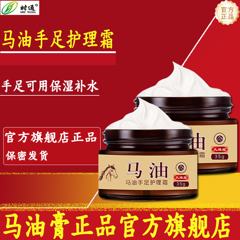 九福堂马油膏手足护理霜润肤脚后跟霜脚干燥滋润护手霜官方旗舰店,洗护清洁剂/卫生巾/纸/香薰,护手霜,淘宝优惠券,粉丝福利购,淘宝优惠卷