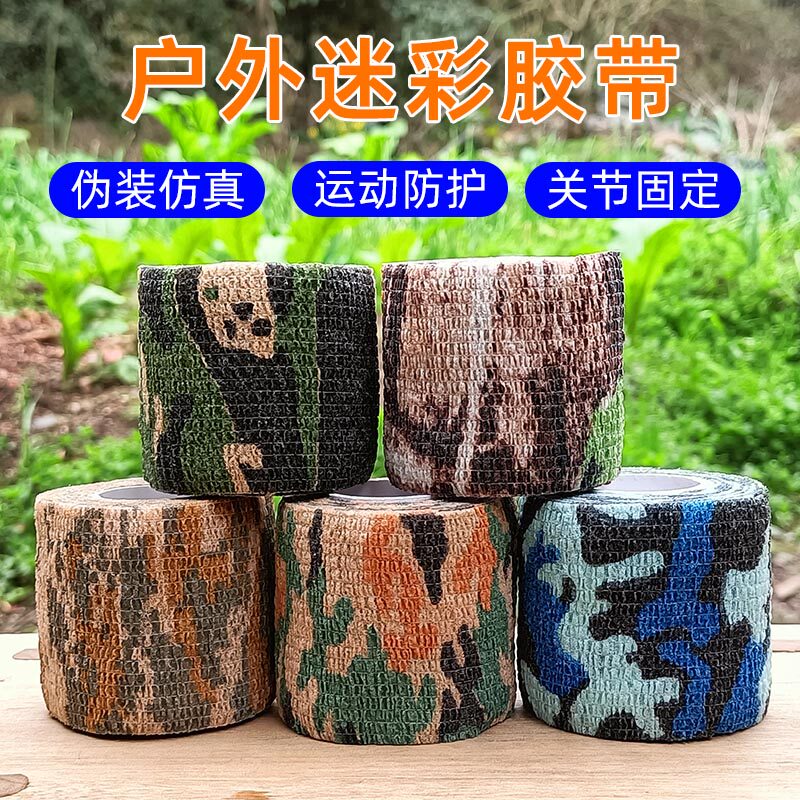 迷彩缠绕带无胶弹性绷带自粘透气伪装迷彩胶布防水战术胶带弹力无纺布