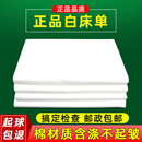 正品 制式 白床单单件全棉加厚学生军训宿舍单人单位内务纯白色垫单