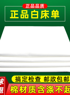 正品制式白床单加厚学生军训宿舍单人内务纯棉白色床单防皱不起球