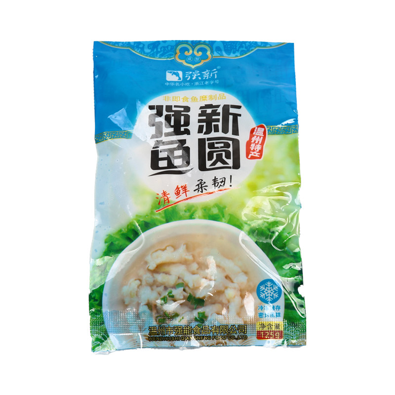 强新食品强能鱼圆温州特产鱼圆鱼丸火锅鱼圆温州鱼圆125克