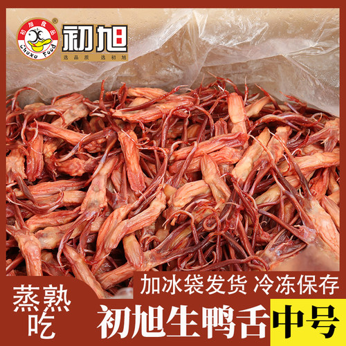 温州特产 初旭生鸭舌散装称重500克中号需要蒸美味卤腊鸭舌年货