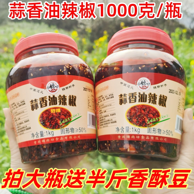 蒜香油辣椒贵州特产调味料