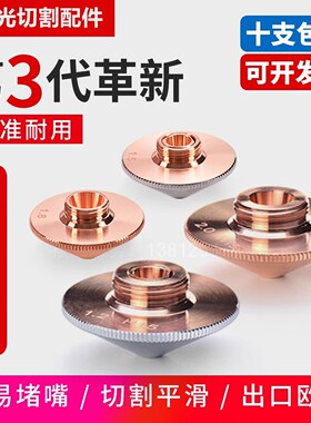 28MM激光喷嘴切割机头紫铜割嘴raytools大族万顺兴嘉强单双层