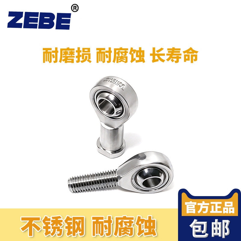 不锈钢杆端关节轴承耐腐蚀抗氧化不易生锈防水气缸鱼眼接头420材