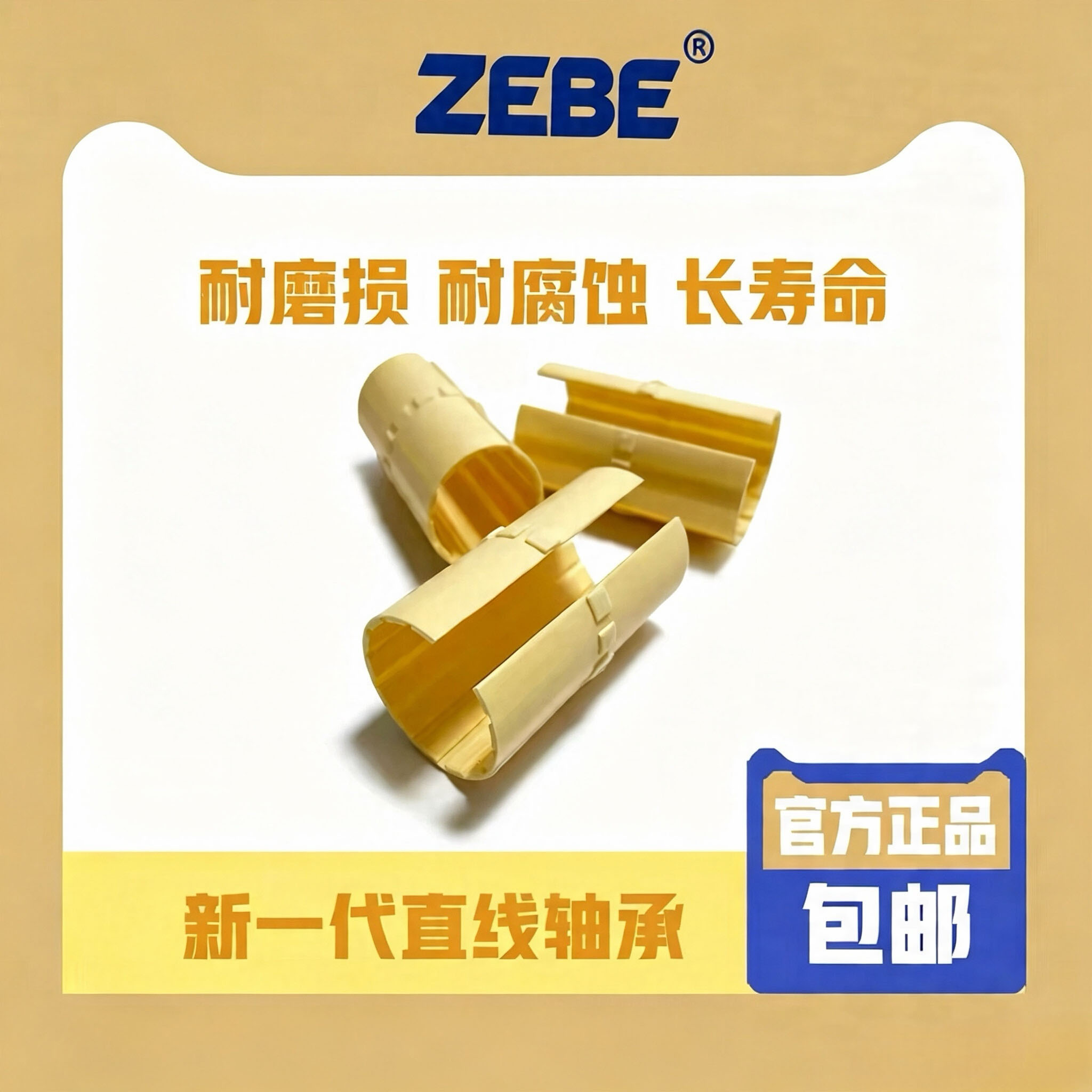 工程塑料直线轴承耐磨损RADS图片